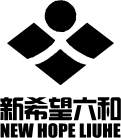 新希望六和
